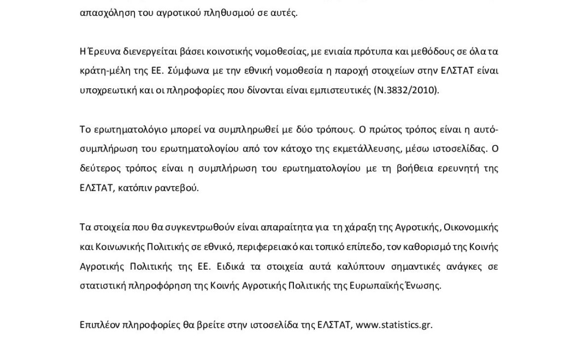 ELSTAT