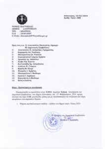 ΠΡΟΣΚΛΗΣΗ-8.2024-ΕΙΔΙΚΗ