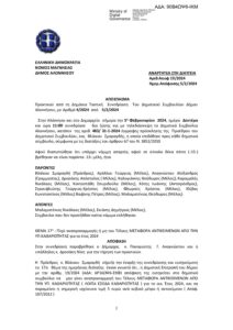 2.ΑΠΟΦΑΣΗ 19 90Β4ΩΨ6-ΙΚΜ ΜΕΤΑΦΟΡΑ ΑΝΤΙΚΕΙΜΕΝΩΝ