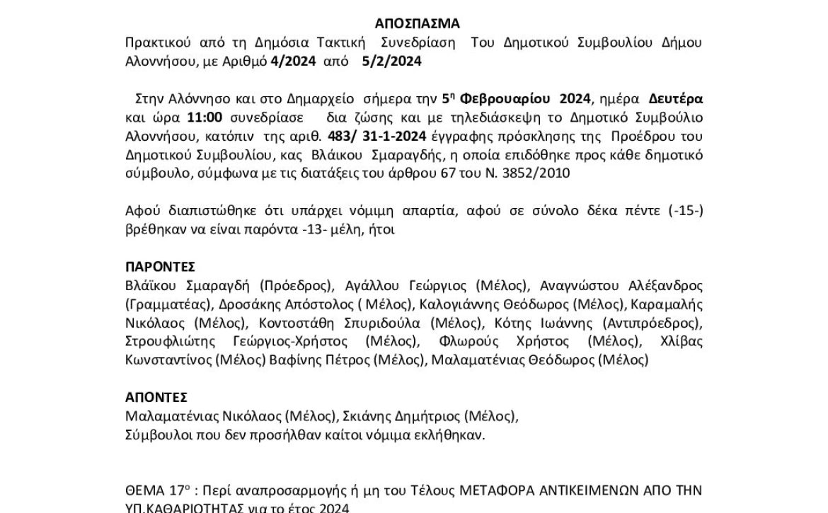 2.ΑΠΟΦΑΣΗ 19 90Β4ΩΨ6-ΙΚΜ ΜΕΤΑΦΟΡΑ ΑΝΤΙΚΕΙΜΕΝΩΝ