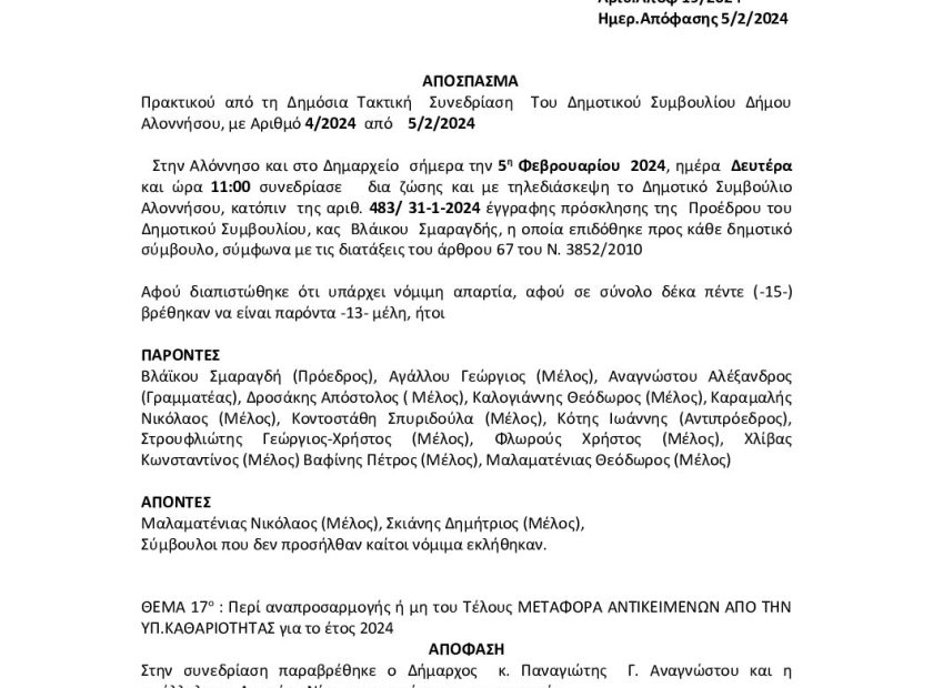2.ΑΠΟΦΑΣΗ 19 90Β4ΩΨ6-ΙΚΜ ΜΕΤΑΦΟΡΑ ΑΝΤΙΚΕΙΜΕΝΩΝ