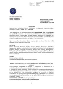 2.ΑΠΟΦΑΣΗ-27-62ΠΣΩΨ6-ΦΡ3-ΚΑΘΑΡΙΟΤΗΤΑΣ-ΦΩΤΙΣΜΟΥ