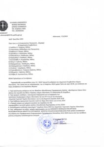 ΠΡΟΣΚΛΗΣΗ-13.2024-ΤΑΚΤΙΚΗ