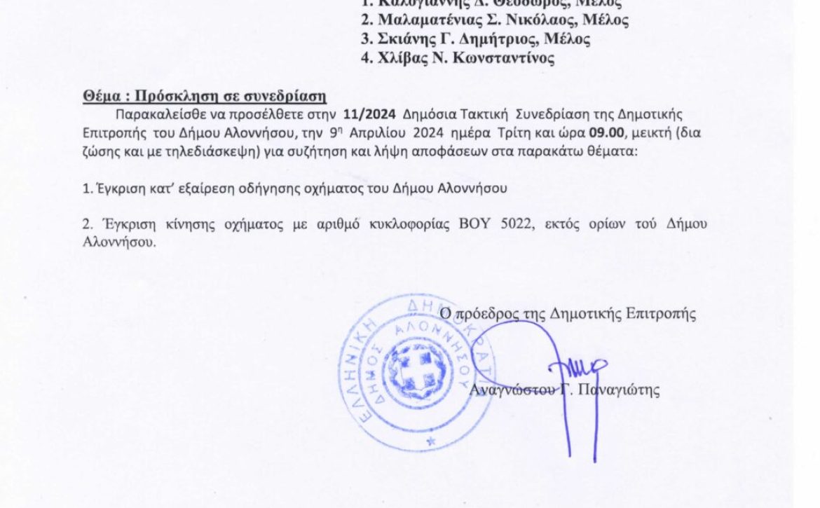 ΠΡΟΣΚΛΗΣΗ-11.24-ΤΑΚΤΙΚΗ