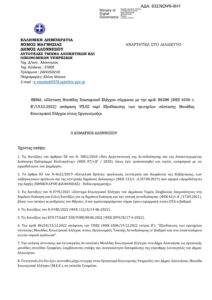 ΥΠΕΥΘΥΝΗ ΔΗΛΩΣΗ_ ΠΡΟΣΟΝΤΑ ΔΙΟΡΙΣΜΟΥ