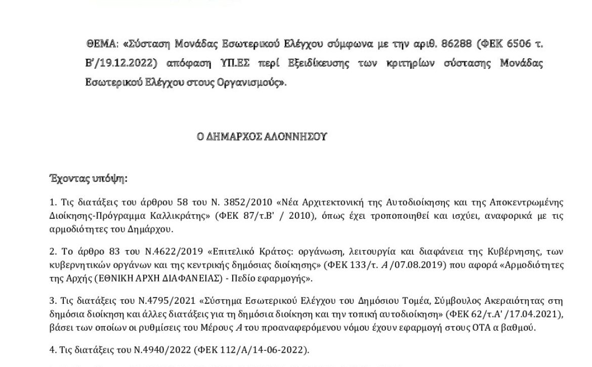 Σύσταση-Μονάδας-Εσωτερικού-Ελέγχου