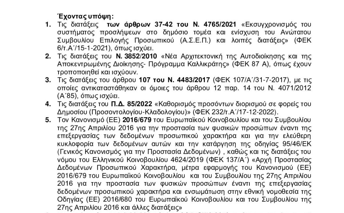 9ΨΖΕΩΨ6-ΔΛΩ-ΣΟΧ3-2024-ΔΗΜΟΥ-ΑΛΟΝΝΗΣΟΥ