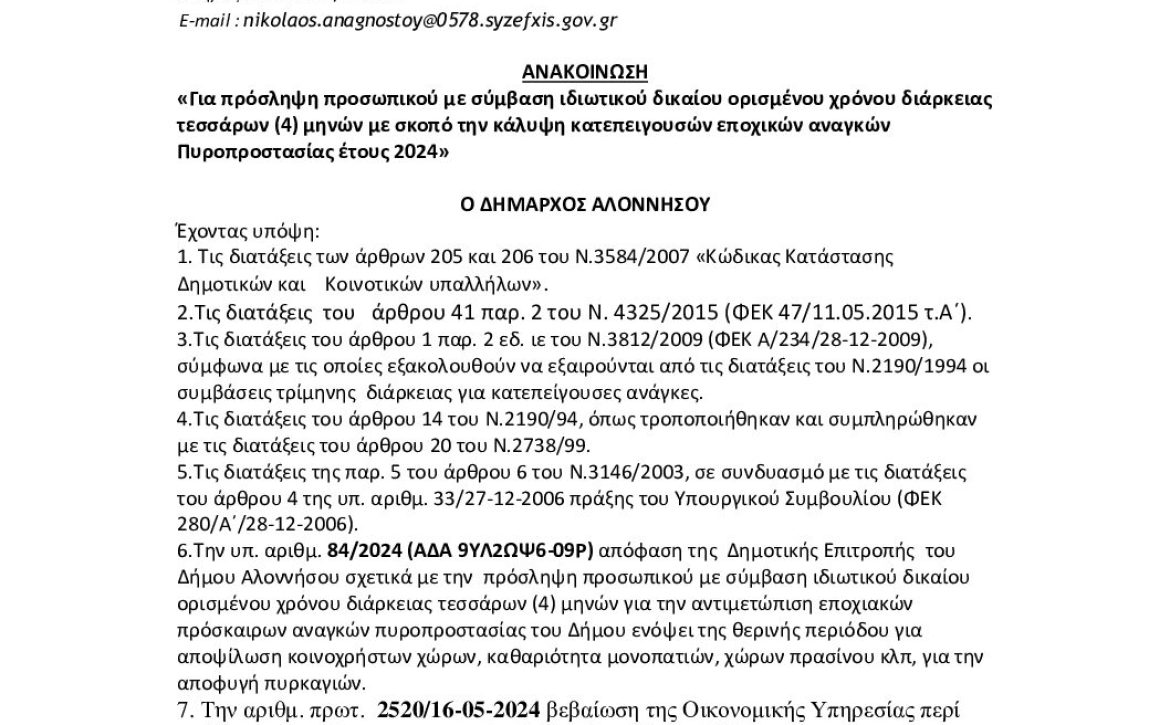 ΑΝΑΚΟΙΝΩΣΗ-ΑΔΑ_ΨΡΠΜΩΨ6-ΥΕ9