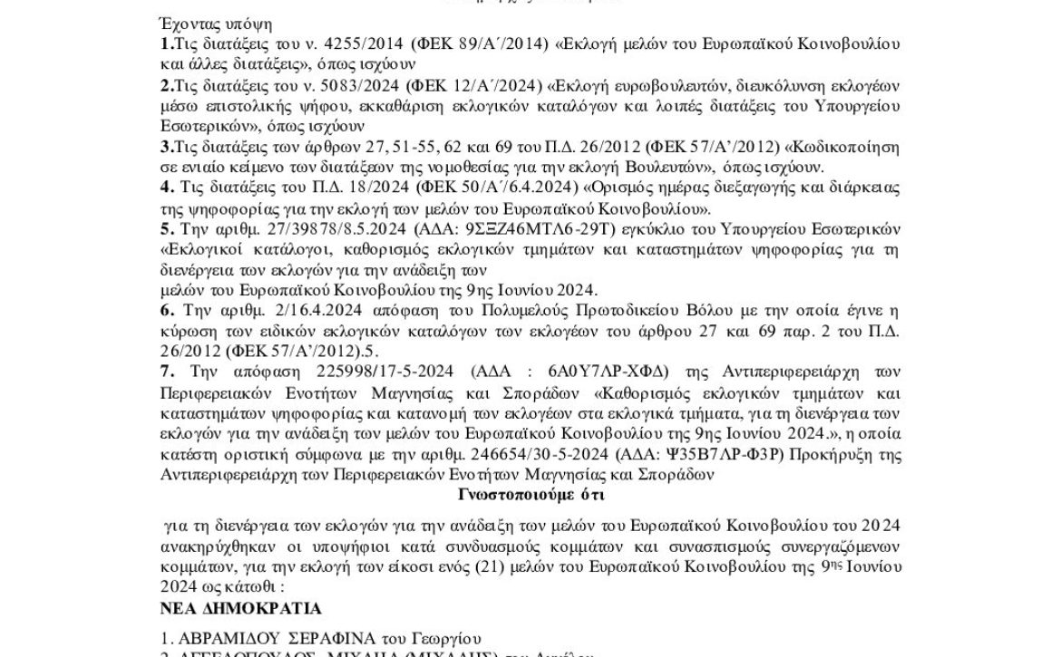 3022-2024-ΕΞΕΡΧ-ΠΡΟΓΡΑΜΜΑΕΚΛΟΓΗΣ-no1