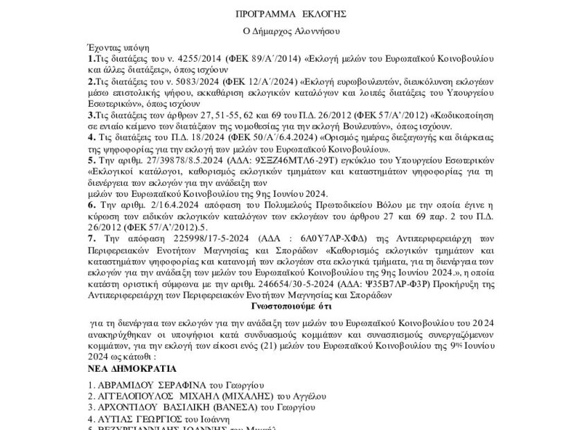 3022-2024-ΕΞΕΡΧ-ΠΡΟΓΡΑΜΜΑΕΚΛΟΓΗΣ-no1