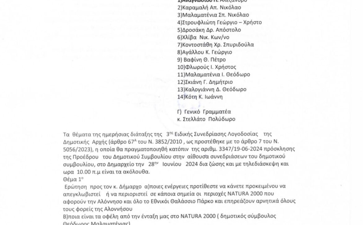 6ΡΗΧΩΨ6-Β31-ΣΟΧ2-2024-ΔΗΜΟΥ-ΑΛΟΝΝΗΣΟΥ