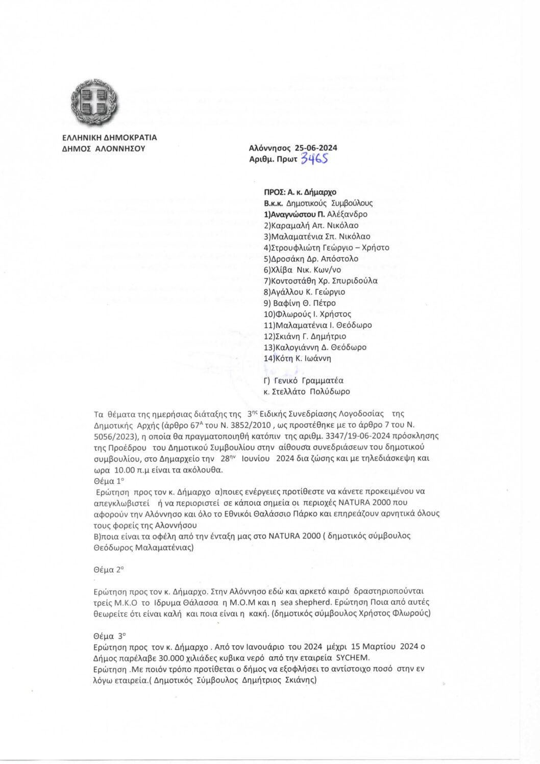 6ΡΗΧΩΨ6-Β31-ΣΟΧ2-2024-ΔΗΜΟΥ-ΑΛΟΝΝΗΣΟΥ