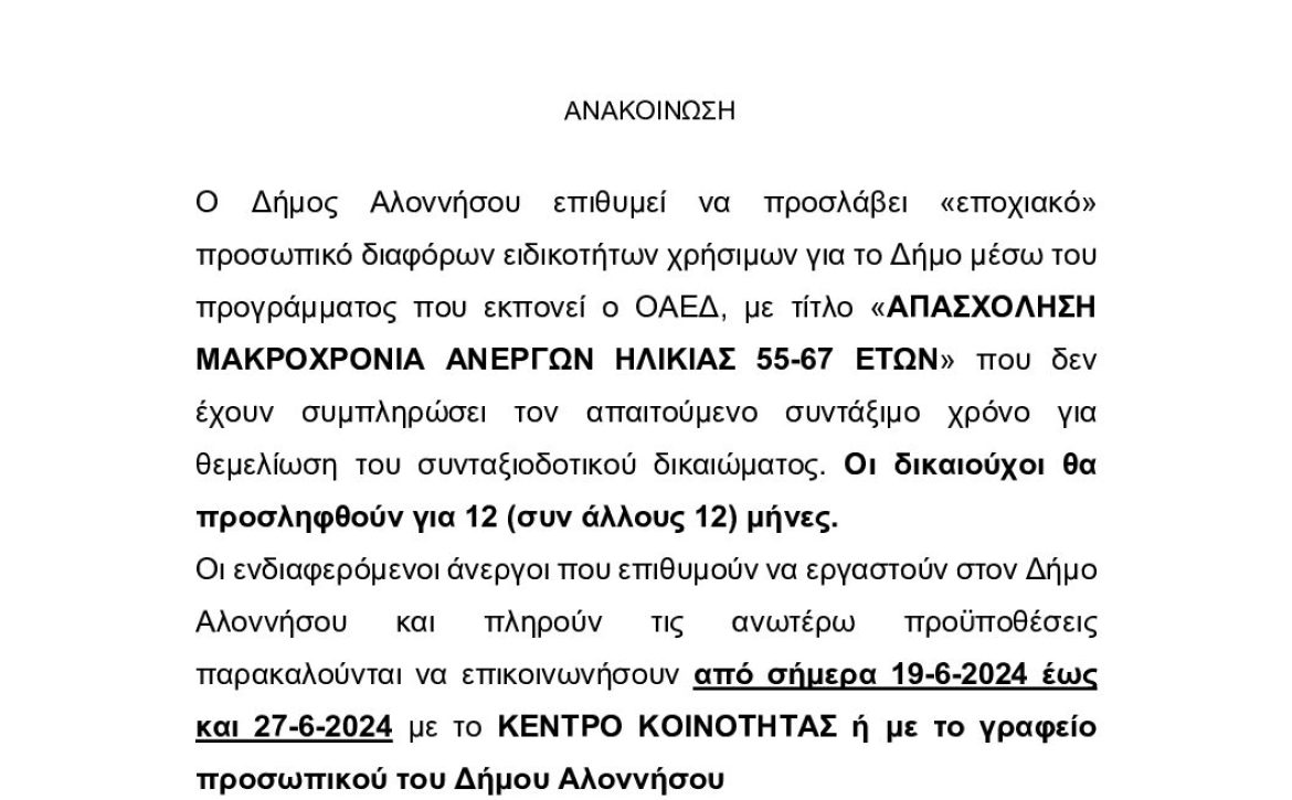 anakoinwsi