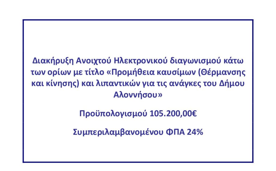 10_ΔΙΑΚΗΡΥΞΗ_ΑΔΑΜ_24PROC015228142 2024 08 01