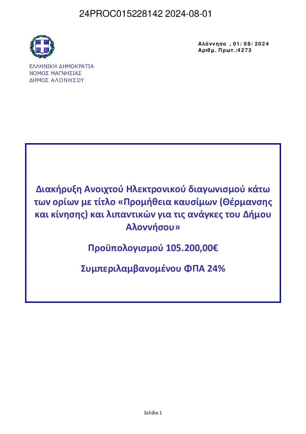 10_ΔΙΑΚΗΡΥΞΗ_ΑΔΑΜ_24PROC015228142 2024 08 01