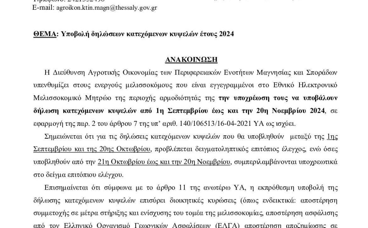 Ενημέρωση Δήμους ΚΥΨΕΛΩΝ 2024