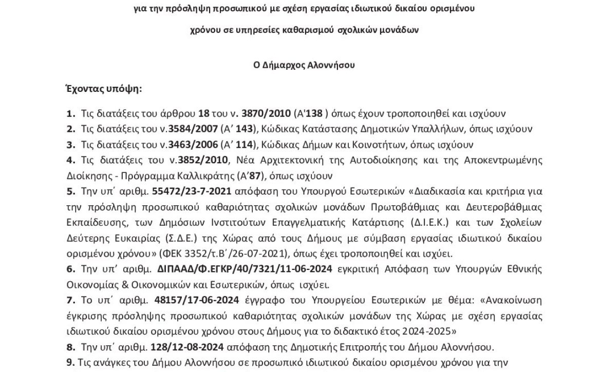 ΨΓΧΑΩΨ6-ΩΥΓ ΑΝΑΚΟΙΝΩΣΗ ΣΟΧ5_2024