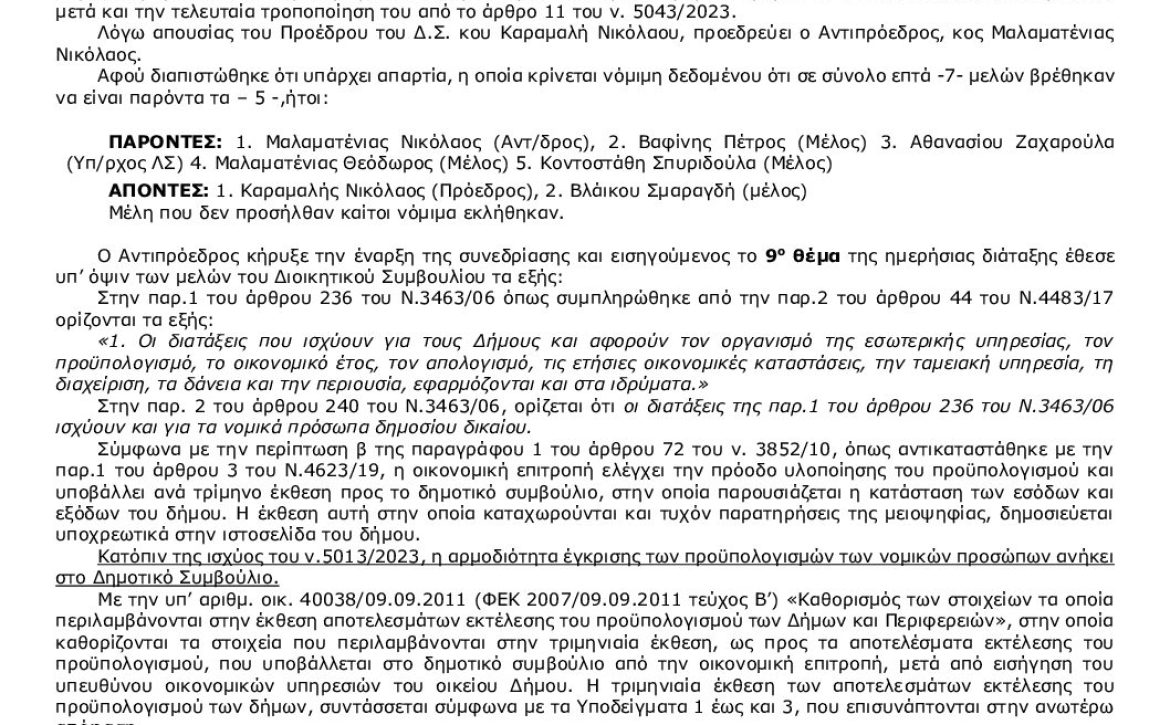 46_2024_ΕΚΘΕΣΗ Β΄ΤΡΙΜ 2024