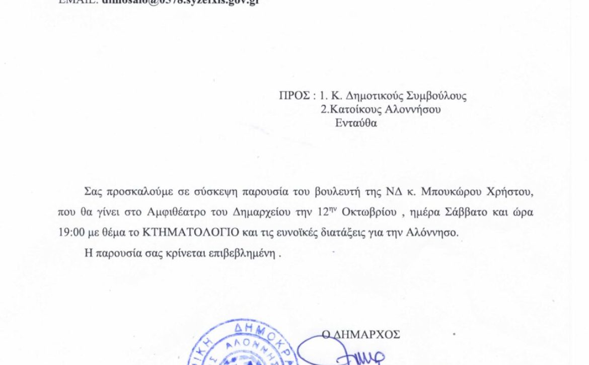 ΠΡΟΣΚΛΗΣΗ ΣΥΣΚΕΨΗ