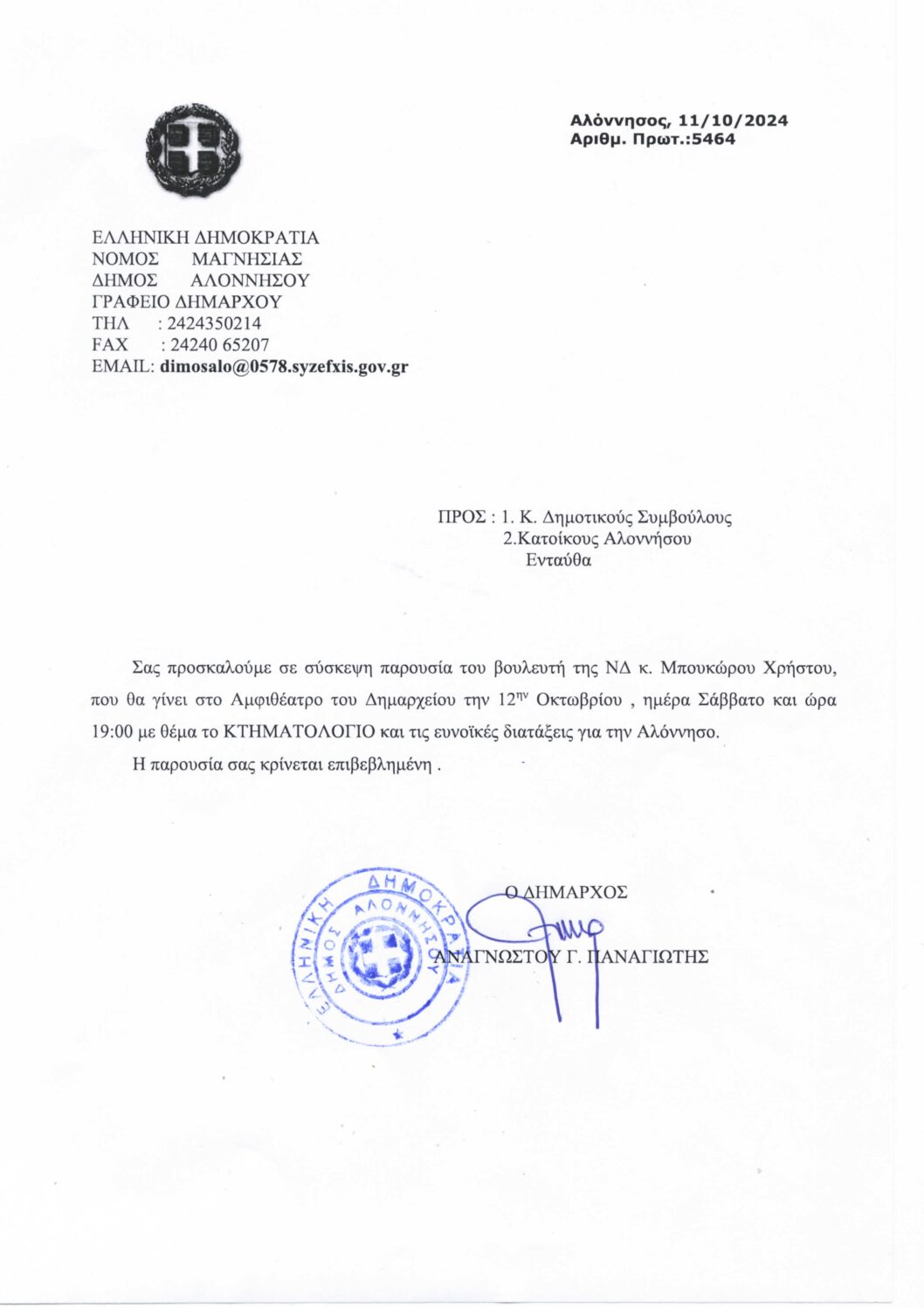 ΠΡΟΣΚΛΗΣΗ ΣΥΣΚΕΨΗ
