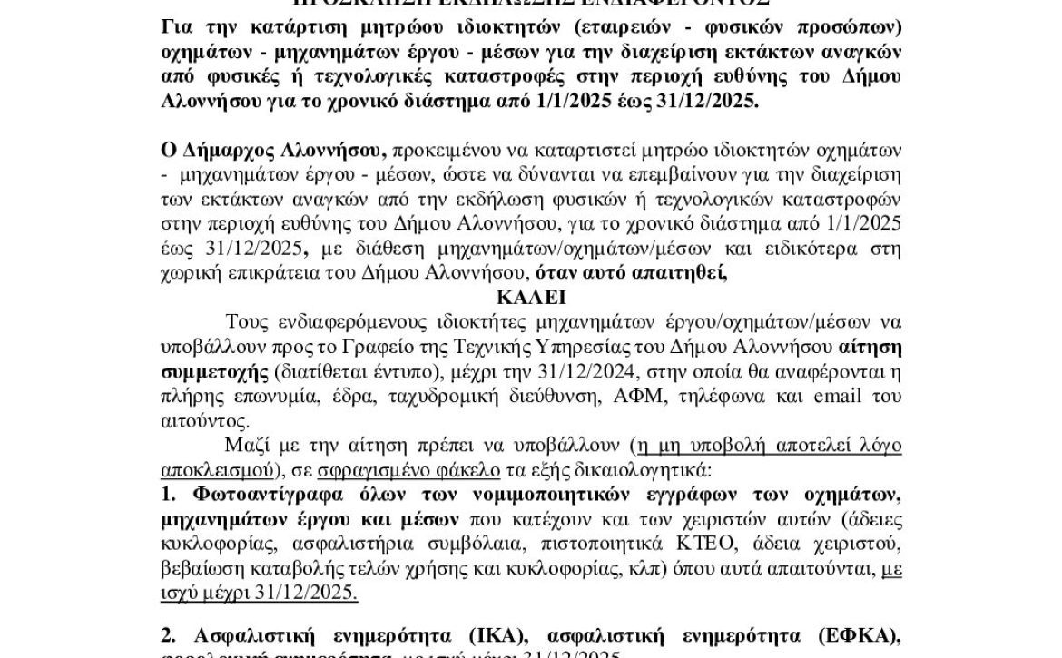 4. Ανακοίνωση -Πρόσκληση εκδήλ_ ενδιαφέροντος