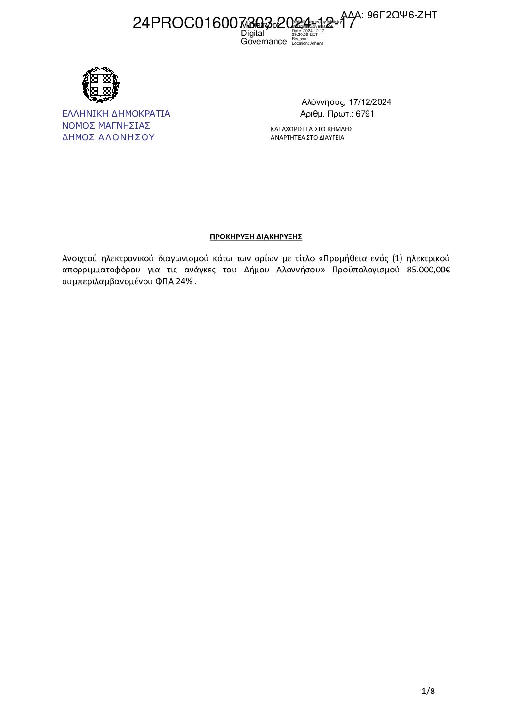 1_ΠΡΟΚΗΡΥΞΗ signed Αρ Πρωτ 6791_17 12 2024_ΑΔΑΜ_24PROC016007303 2024 12 17_ΑΔΑ_96Π2ΩΨ6-ΖΗΤ