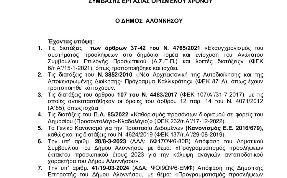66ΧΨΩΨ6-ΓΝ9 ΣΟΧ 6-2024 ΑΝΑΚΟΙΝΩΣΗ