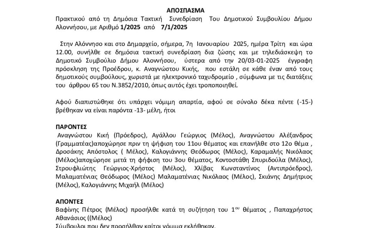 ΑΠΟΦΑΣΗ 2 9Ζ2ΙΩΨ6-00Θ