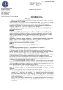 Ω3Μ0ΩΨ6-ΗΜΒ Κανονισμός Λειτουργίας ΚΔΑΠ έγκριση Δήμου