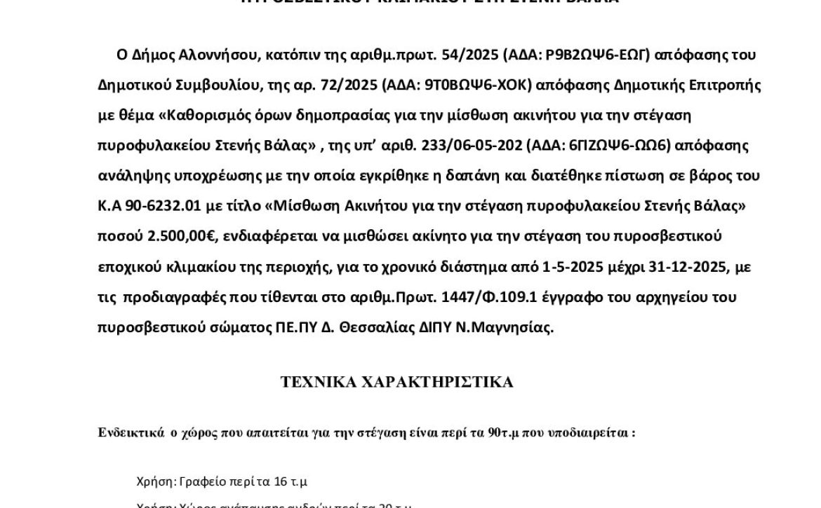 9. ΠΡΟΣΚΛΗΣΗ ΕΚΔΗΛΩΣΗΣ ΕΝΔΙΑΦ. ΑΚΙΝΗΤΟΥ 2025