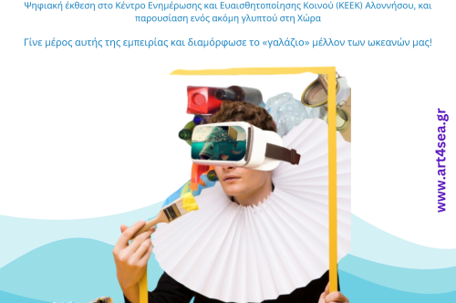 🌊 Η Αλόννησος γίνεται ένας ανοιχτός καμβάς τέχνης & περιβάλλοντος! 🎨