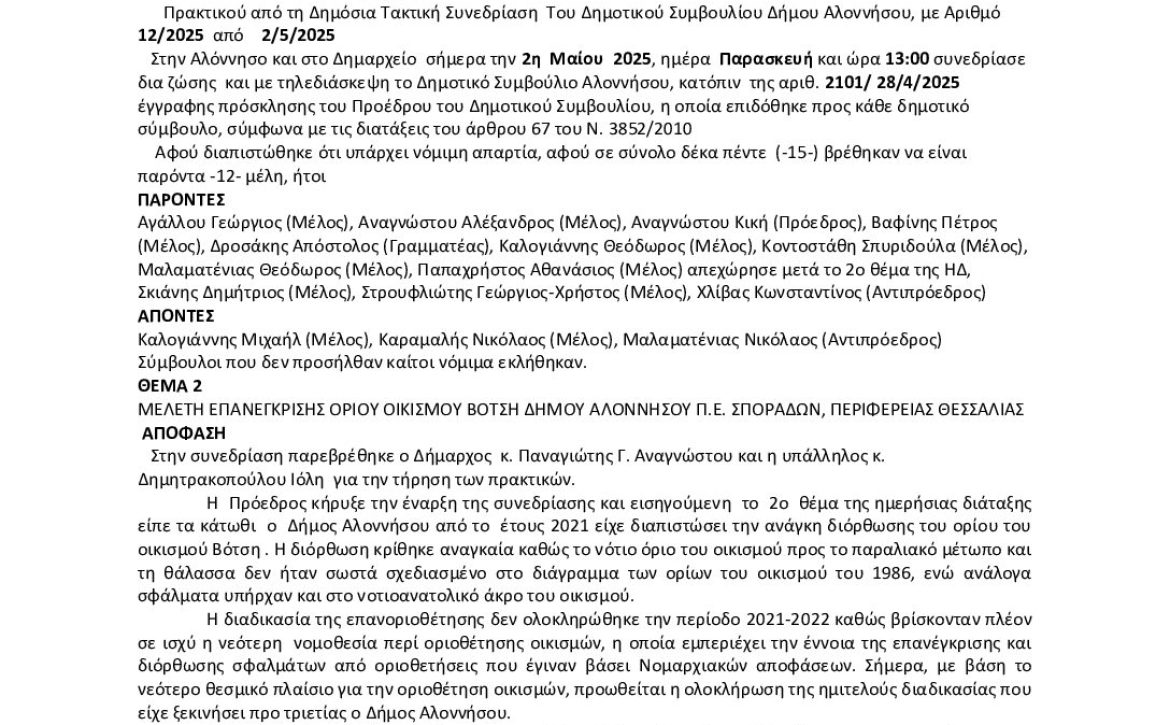 ΑΠΟΦΑΣΗ 53 Ψ57ΡΩΨ6-Χ0Μ