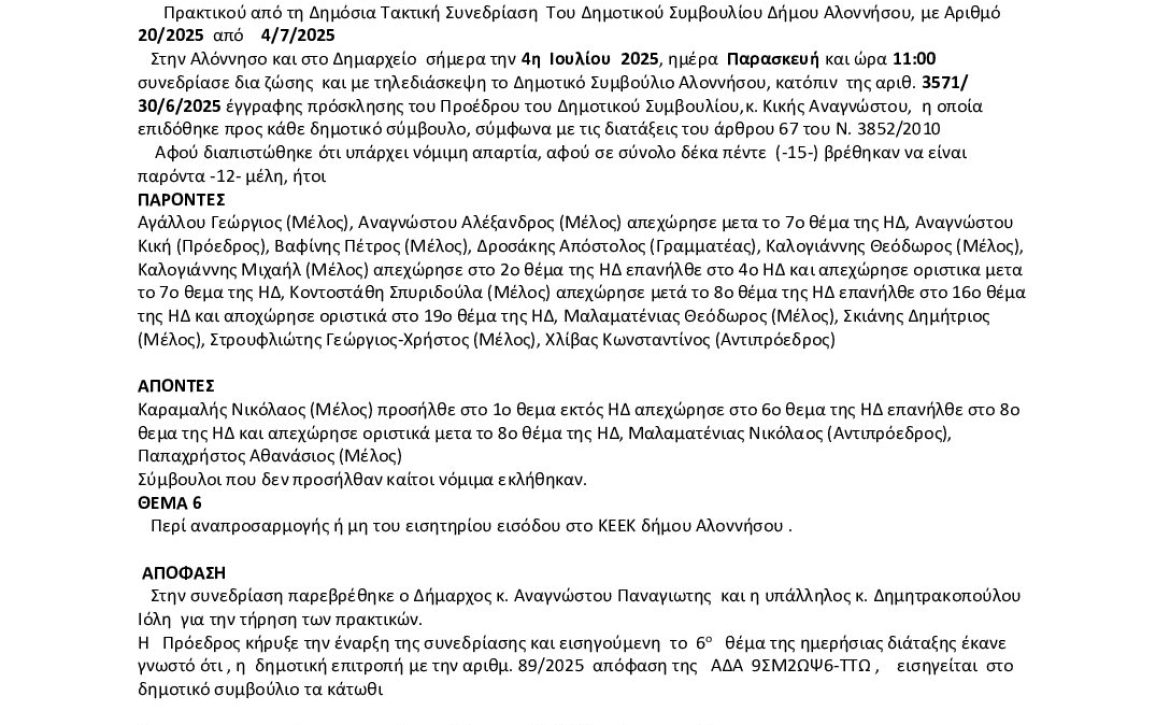 9ΗΨ8ΩΨ6-5Μ3 ΑΝΑΠΡΟΣΑΡΜΟΓΗ ΕΙΣΙΤΗΡΙΟΥ ΚΕΕΚ