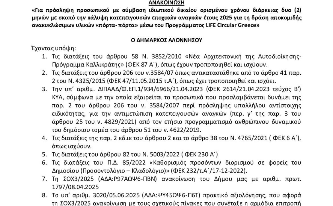 9Μ4ΦΩΨ6-ΡΞ4 ΑΝΑΚΟΙΝΩΣΗ 2ΜΗΝΗΣ ΑΠΑΣΧΟΛΗΣΗΣ ΥΕ ΕΡΓΑΤΩΝ ΓΕΝΙΚΩΝ ΚΑΘΗΚΟΝΤΩΝ
