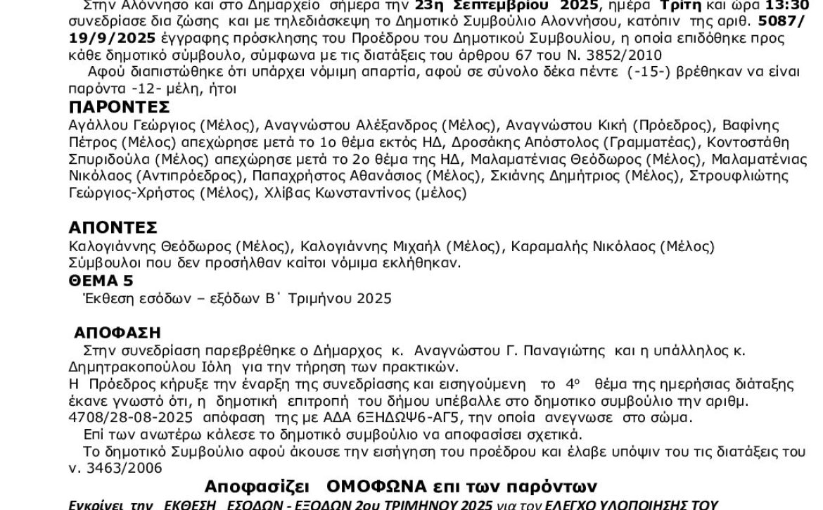 ΑΠΟΦΑΣΗ 111 ΨΘΑ3ΩΨ6-ΙΜΓ