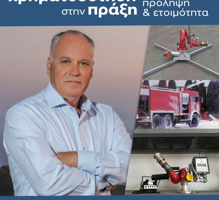 ΠΟΛΙΤΙΚΗ ΠΡΟΣΤΑΣΙΑ ΜΕ ΣΧΕΔΙΟ, ΕΥΘΥΝΗ ΚΑΙ ΤΕΚΜΗΡΙΩΣΗ