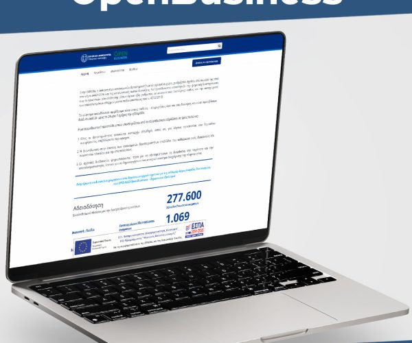 Ενεργό το OpenBusiness