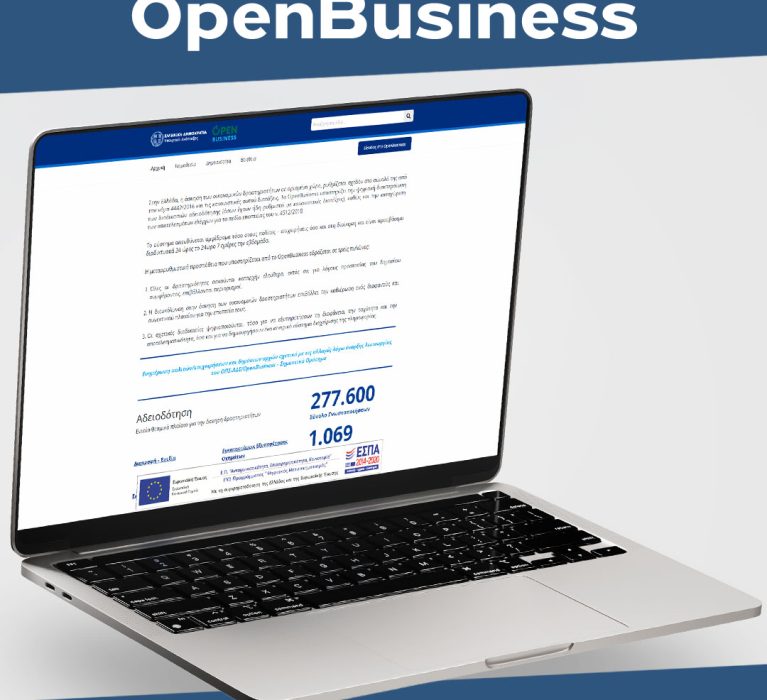 Ενεργό το OpenBusiness