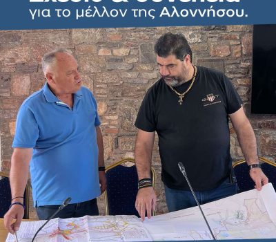 Δημοτικό Λιμενικό Ταμείο Αλοννήσου – Έργα αναβάθμισης λιμανιών