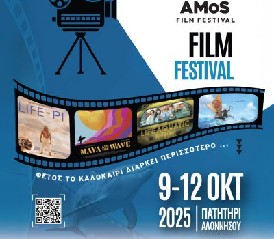 AMoS Film Festival – Αλόννησος, 9 – 12 Οκτωβρίου 2025