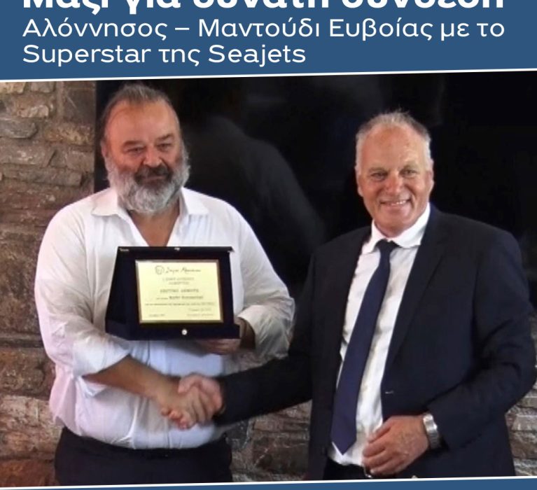 Ενίσχυση Ακτοπλοϊκής Σύνδεσης Βορείων Σποράδων με Μαντούδι Ευβοίας