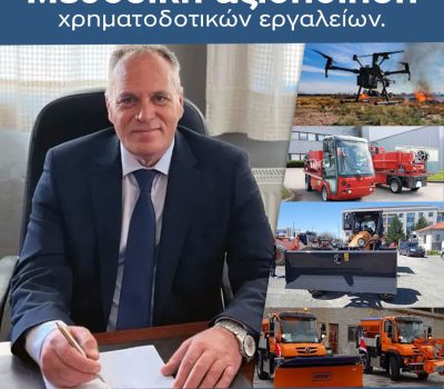 Ενίσχυση Πολιτικής Προστασίας στην Αλόννησο, νέος εξοπλισμός ύψους 250.000 €