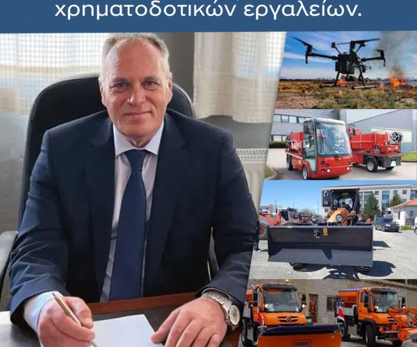Ενίσχυση Πολιτικής Προστασίας στην Αλόννησο, νέος εξοπλισμός ύψους 250.000 €