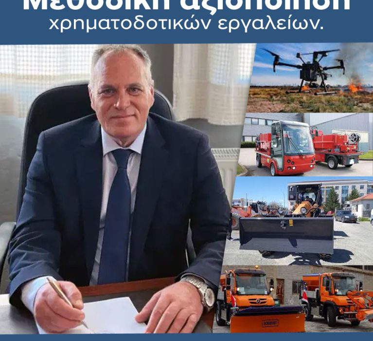Ενίσχυση Πολιτικής Προστασίας στην Αλόννησο, νέος εξοπλισμός ύψους 250.000 €