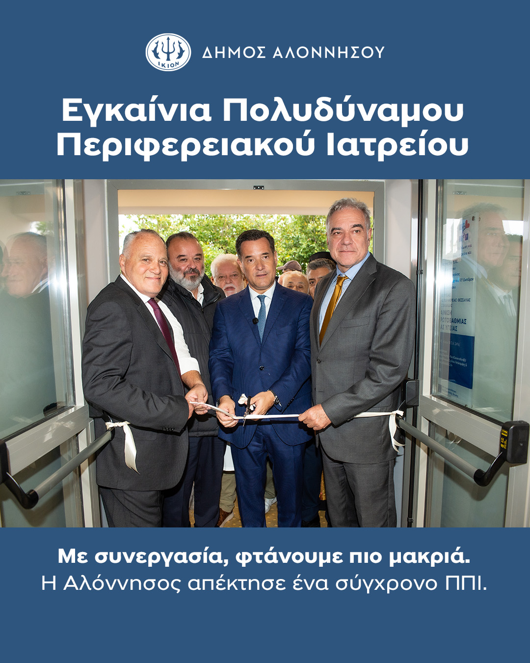 13-11-25-egkainia_post_1
