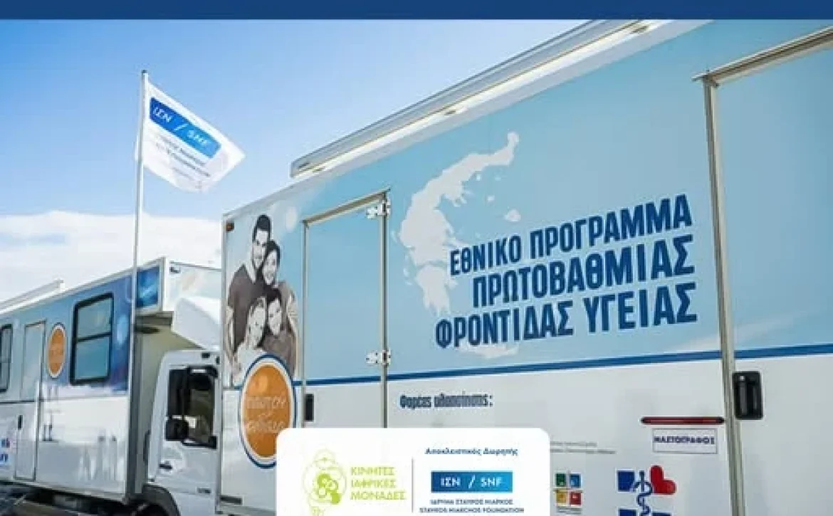 Δωρεάν Ιατρικές Εξετάσεις στην Αλόννησο