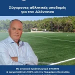 Η Αλόννησος περνά από τον σχεδιασμό στην πράξη