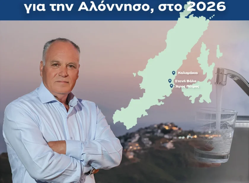 Στρατηγικές παρεμβάσεις ύδρευσης στον Δήμο Αλοννήσου – Έργα ουσίας για την αντιμετώπιση της λειψυδρίας