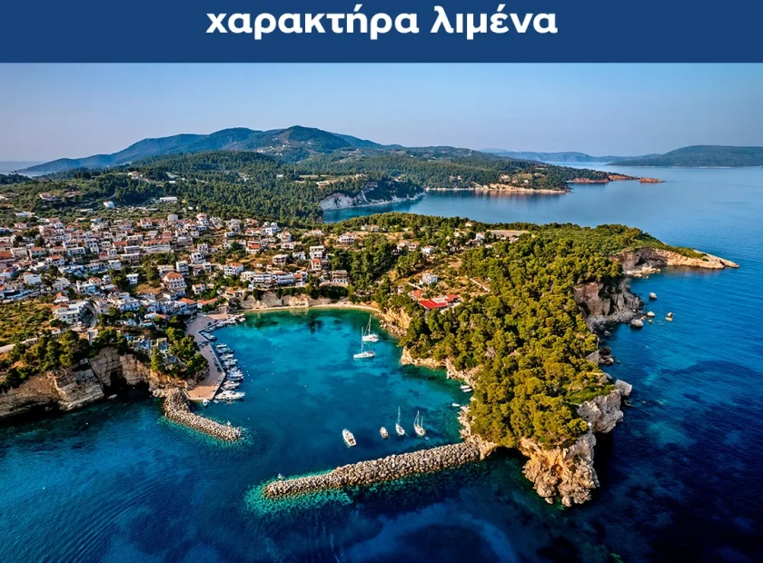 Επίσημος λιμένας η «ΒΟΤΣΗ» – 9 χρόνια μετά