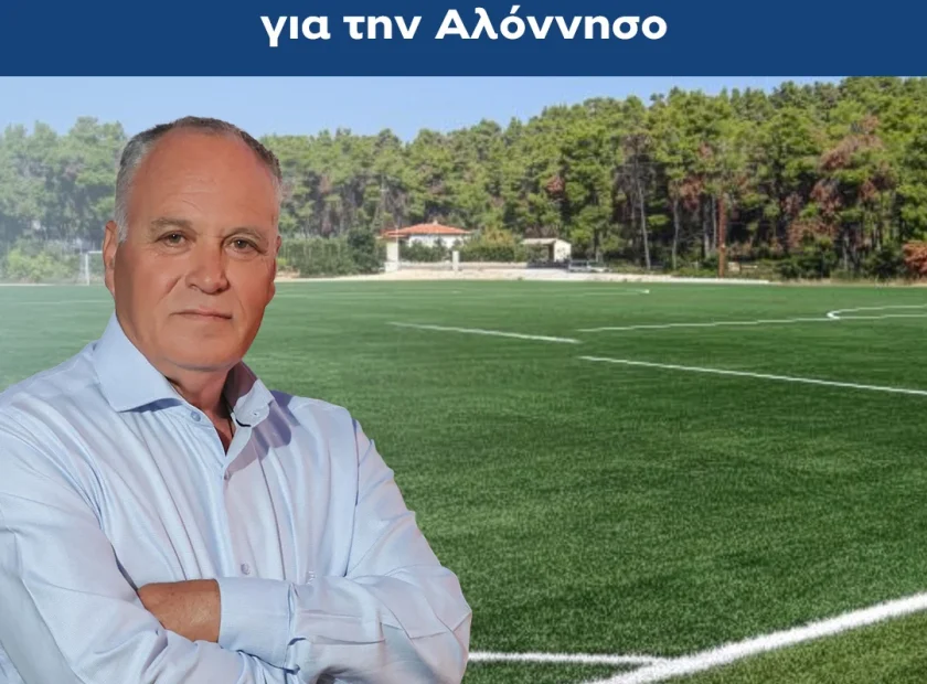 Η Αλόννησος περνά από τον σχεδιασμό στην πράξη